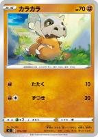 【ポケカ】SS◇カラカラ