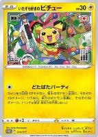 【ポケカ】PR◇いたずら好きのピチュー
