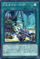 【遊戯王】ノーマル)魔法◇F.A.オフロードGP