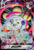 【ポケカ】CSR◇イオルブVMAX