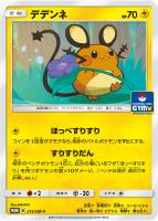 お茶会ごっこピカチュウ【ポケモンカードトレカお買得価格通販