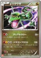 【ポケカ】プロモ◇レックウザ