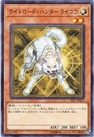 【遊戯王】ノーマル)モンスター◇ライトロード・ハンターライコウ