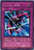 【遊戯王】ノーマル)罠◇ヒーロー見参