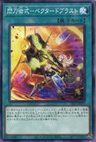 【遊戯王】ノーマル）魔法◇閃刀術式－ベクタードブラスト