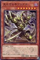 【遊戯王】ノーマル)モンスター◇見えざる手ブレアス