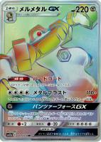 【ポケカ】HR◇メルメタルGX