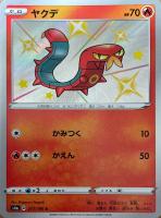 【ポケカ】S◇ヤクデ