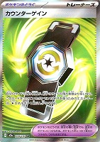 カウンターゲイン