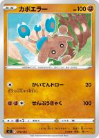 【ポケカ】SS)通常仕様◇カポエラー