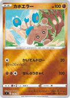 【ポケカ】SS)ミラー仕様◇カポエラー