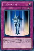 【遊戯王】ノーマル)罠◇コピー・ナイト