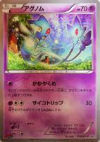 【ポケカ】プロモ◇アグノム