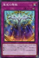 【遊戯王】ノーマル)罠◇聖夜の降臨