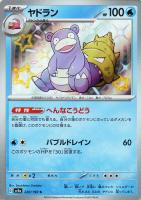 【ポケカ】S◇ヤドラン