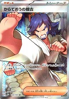 からておうの稽古