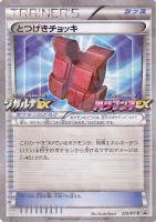 【ポケカ】プロモ◇とつげきチョッキ