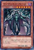 【遊戯王】ノーマル)モンスター◇インヴェルズ・モース