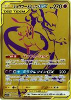 ピカチュウ＆ゼクロムGX【ポケモンカードトレカ高価買取価格