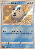 【ポケカ】S◇ガラル ダルマッカ