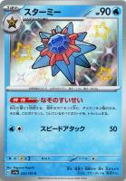 カードを買う/ポケモンカードゲーム/拡張パック（スカーレット