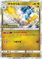 ニンフィアGX【ポケモンカードトレカ高価買取価格査定：トレコロ】