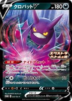 【ポケカ】ＰＲ◇クロバットＶ