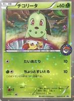 【ポケカ】プロモ◇チコリータ