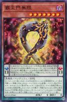 【遊戯王】ノーマル)ペンデュラム◇覇王門無限