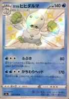 【ポケカ】S◇ガラル ヒヒダルマ