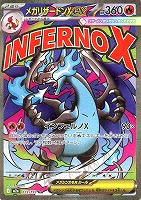 メガリザードンＸｅｘ