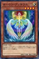 【遊戯王】ノーマル）モンスター◇オーロラ・アンギラス