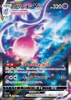 【ポケカ】SAR◇ブリムオンVMAX