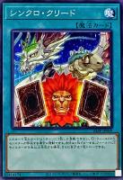 【遊戯王】ノーマル)魔法◇シンクロ・クリード