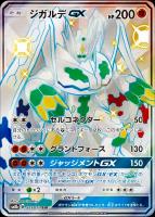 ミュウツーGX【ポケモンカードトレカ高価買取価格査定：トレコロ】