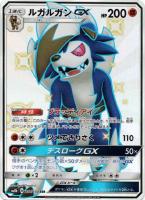 ソルガレオGX【ポケモンカードトレカお買得価格通販：トレコロ】