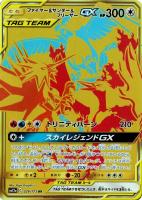 【ポケカ】UR◇ファイヤー&サンダー&フリーザーGX