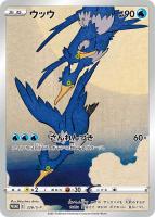 【ポケカ】PR◇ウッウ