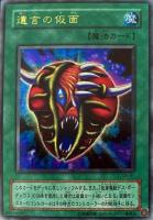 【遊戯王】ノーマル)魔法◇遺言の仮面