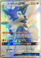 【ポケカ】SSR◇ルガルガンGX