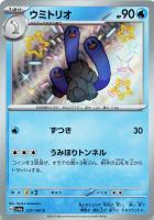 【ポケカ】S◇ウミトリオ