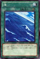 【遊戯王】ノーマル)魔法◇海
