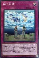 【遊戯王】ノーマル)罠◇神の氷結