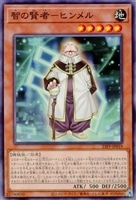 【遊戯王】ノーマル)モンスター◇智の賢者-ヒンメル