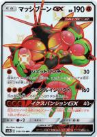 【ポケカ】SSR◇マッシブーンGX