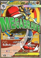 メガルカリオｅｘ