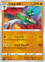 【ポケカ】SS◇エルレイド