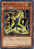 【遊戯王】ノーマル)モンスター◇機甲忍者アース
