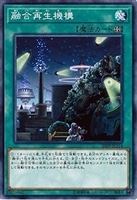 【遊戯王】ノーマル)魔法◇融合再生機構