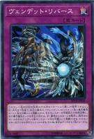 【遊戯王】ノーマル)罠◇ヴェンデット・リバース